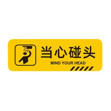 卡威 斜纹耐磨地贴(当心碰头)30×10cm KVSI1593
