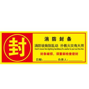 Raxwell 消防器材封条E款，160*60mm，自粘性不干胶 RSSY0237