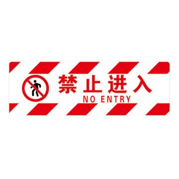Raxwell 高质型方形地贴-禁止进入，200*600mm，地贴材质 RSSW0030
