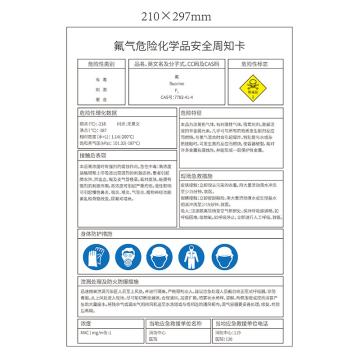安赛瑞 “氟气危险化学品安全周知卡”，不干胶，A4（210mm*297mm） 氟气危险化学品安全周知卡 不干胶 210*297