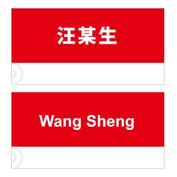 戴利 办公室员工职位牌 120g铜版纸数码打印，220*110mm