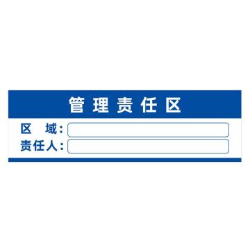功成狮 管理责任标识，260mm×80mm，磁性底，磁性背胶 GSSM0029