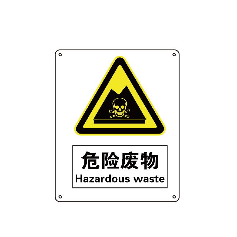 帛拉 国家安全标识警告类，"危险废物"，1.0mm铝板烤漆，250*315mm 81104C