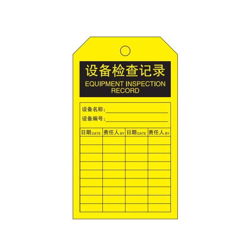 帛拉 安全吊牌"设备检查记录"，PVC，厚0.3mm，75*145mm 83414A