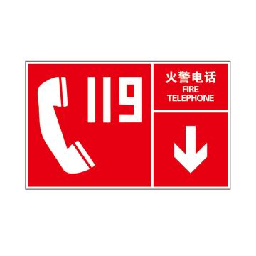 Raxwell 指示款消防标识 火警电话，400*250mm，1.0mm铝板 RSSY0067