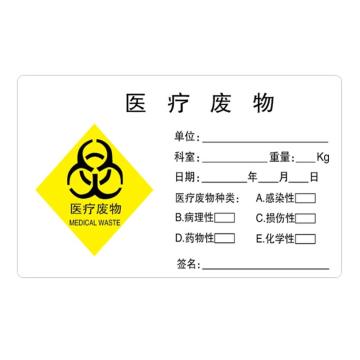 安赛瑞 废物标签，5×8cm，500贴 601216