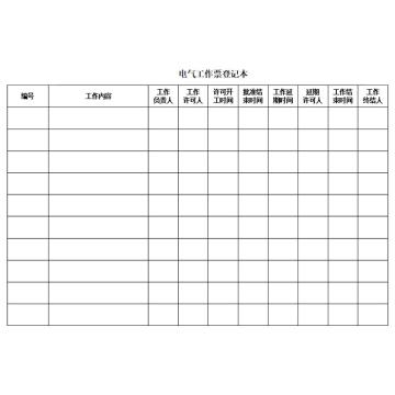 影艺随行 印刷品A4，297mm*210mm，50页/本 热力站电气工作票登记本-A4