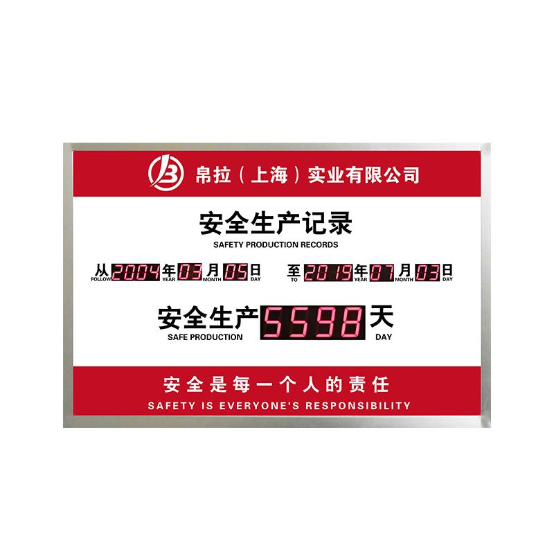 帛拉 安全天数记录牌-LED数显式铝合金边框+铝塑背板+有机板面板，900*600*75mm 71043