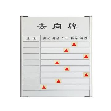 安赛瑞 去向牌，铝合金工作人员去向牌，通用办公室人员指示牌，8人 1H01043
