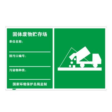 安赛瑞 环境保护标识-固体废物贮存场，1.5mm铝板，工程级反光膜，480×300mm 39663