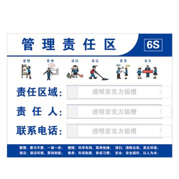 Raxwell 6S管理责任区，400*300mm，3mm亚克力背胶带亚克力插槽 RSSJ0113