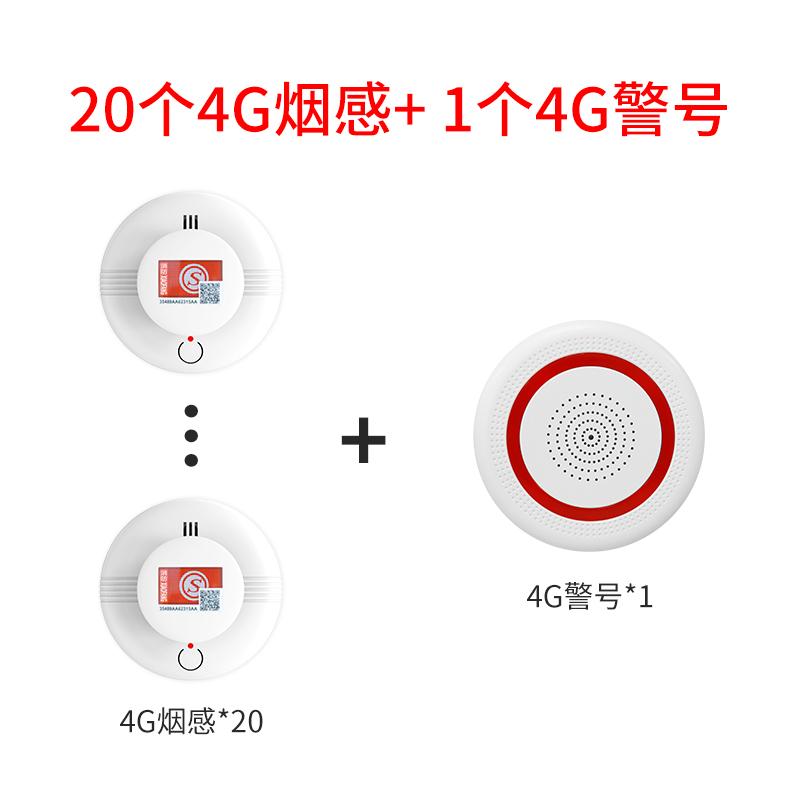 ALEAN 4G烟感20个，4G警号1个，配送三年流量卡 4G烟雾声光报警系统B套装