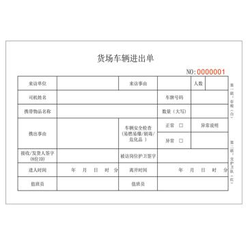功成狮 32开2联单车辆进出登记本，145*210mm，100页每本+封面不印宇 GOSI0220