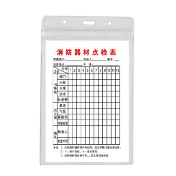 安赛瑞 消防器材点检表套装消防器材点检表80*125mm+扎带+透明卡套 PVC+纸卡 50套装 EA100483