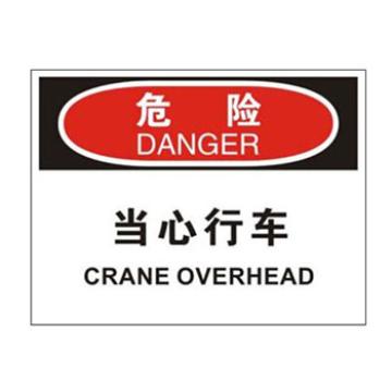 Blive 叉车交通类当心标识-当心行车，1mm铝板，250×315mm BL-AL-33105