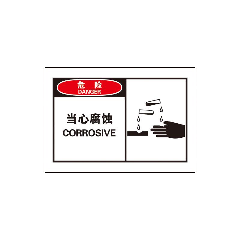 帛拉 OSHA安全警示标签危险-当心腐蚀，3M自粘高性能不干胶，127*89mm 61009