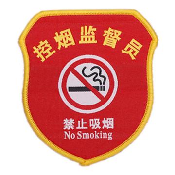 月桐 别针款臂章袖标，控烟监督员，100×90mm YT-B04