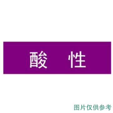 贝迪 片状管道标识 片状管道标识 紫底白字，60*200MM