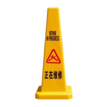嘉辽 四方告知牌警示牌停车牌，正在维修 JT1029