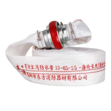 东消 聚氨酯有衬里消防水带 13-65-25含快速接扣