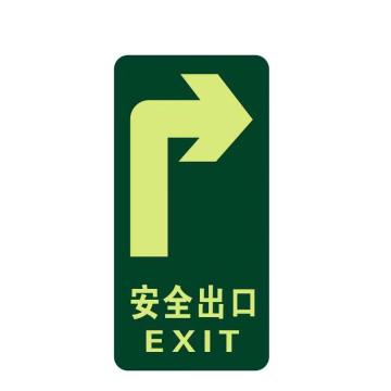 谋福 夜光地贴，荧光安全出口，疏散标识指示牌，方向指示牌（右转指示） 8123