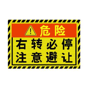 安赛瑞 注意避让，大货车车贴纸卡车视觉盲区车贴纸反光提示贴，大号 311379