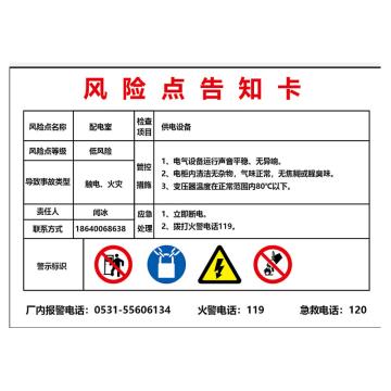 帛拉 标识 风险点告知卡 不干胶，30*21CM