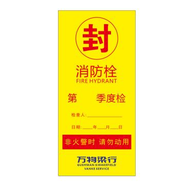 Raxwell 消防栓标识，铜版纸不干胶，7*15cm GOSI2986