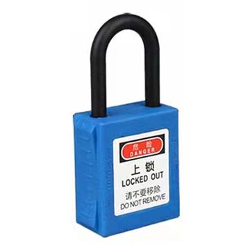 炬芯 工程塑料安全绝缘挂锁，型号：PPA6383A 蓝色通开 尼龙绝缘锁钩38mm PPA6383A