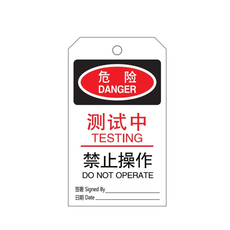 帛拉 安全吊牌"测试中禁止操作"，黑白，PVC，厚0.3mm，75*145mm 83036A