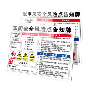 普戈盾 警示牌100CM*80CM 室外写真+泡沫板+包银边 风险点告知牌警示牌