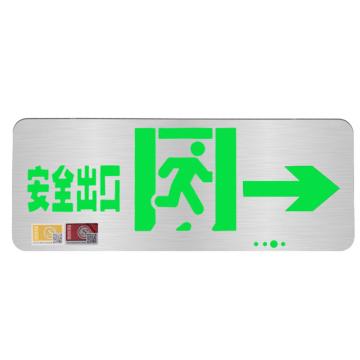 QX/趣行 不锈钢安全出口指示灯 LED消防应急标识灯通道紧急疏散指示牌应急灯1个（双面单向） BA-BLZD-1LROE II 3W-B02