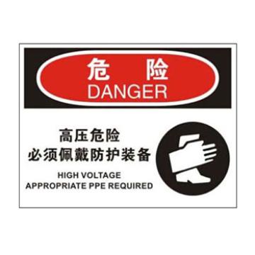 Blive 个人防护类危险标识-高压危险，戴防护装备，自粘性乙烯，250×315mm BL-S-33090