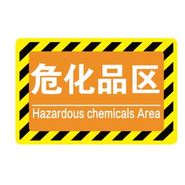 卡威 车间分区地贴，高质款，"危化品区"，乙烯材质，自带背胶，400*300mm KVSJ0457