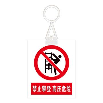 安赛瑞 电力安全警示牌，pvc塑料板，200x160mm，挂钩款，禁止攀登，高压危险 1H01319