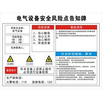安科 安全风险点告知牌-电气设备，铝合金板，反光膜，400*300mm，1mm板厚 AK-FXD97