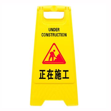 Raxwell A字告示牌，正在施工，长600×宽300×脚宽200mm RSRB0009