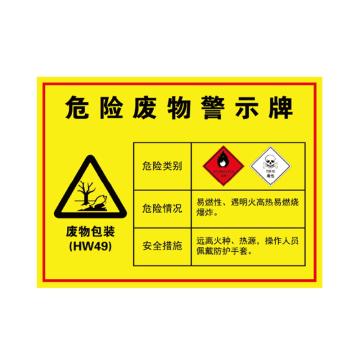 卡威 危险废物警示牌，"废物包装"，1.0mm铝板覆工程级反光膜，400*300mm KVSJ0564