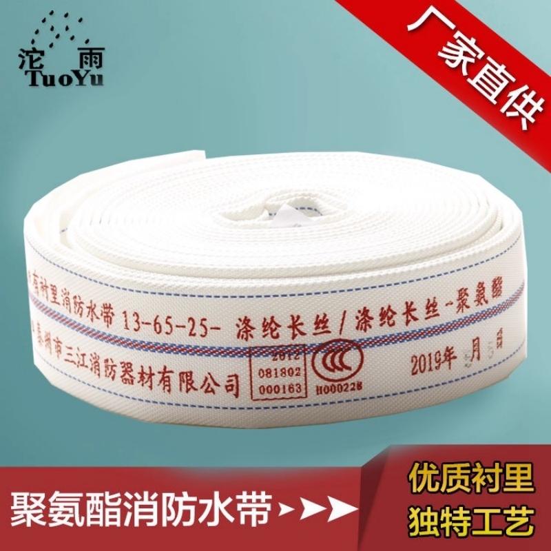沱雨 消防水带 13-65-25 0 聚氨酯 65mm 0 不含接口白色 13-65-25聚氨酯