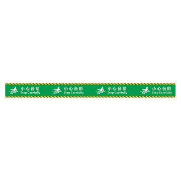 功成狮 XDT16 磨砂防水 耐磨地贴 10×120cm 疫情防控提示贴，小心台阶，绿底白字 GSSW0020