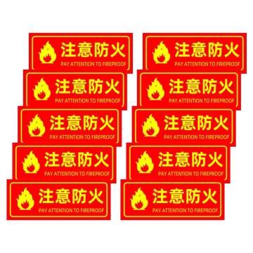 保拉 消防墙面安全警示贴，注意防火，350×140mm，PVC材质 7848