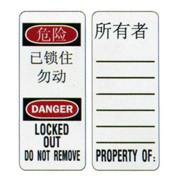 玛斯特锁具 挂锁标签 S141LZHLEN