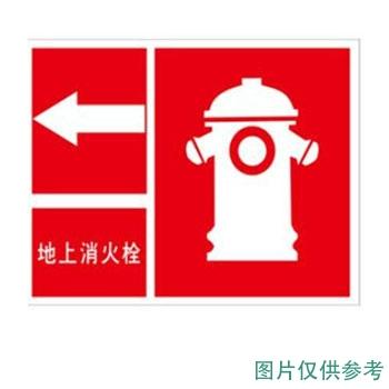 帛拉 消防安全标识 地上消火栓 向左，3m不干胶，300×350mm