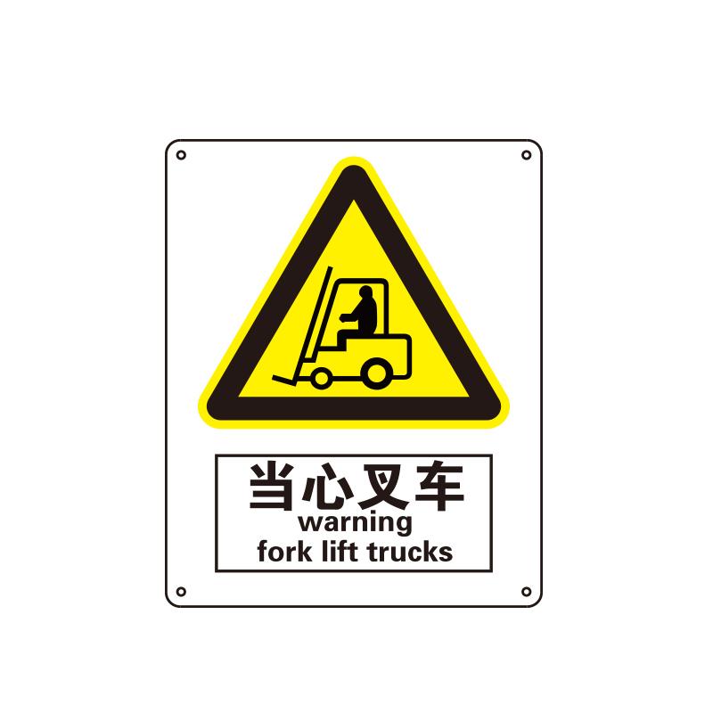 帛拉 国家安全标识警告类，"当心叉车"，1.5mm厚ABS工程塑料板材，250*315mm 81060A