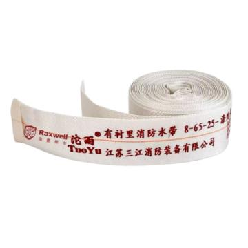 Raxwell 沱雨联名 有衬里消防水带不含接口，合成橡胶，含3C钛和 8-65-25 RTFH0004