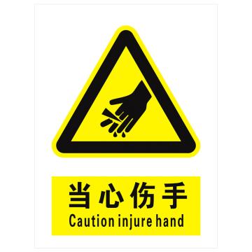 安科 国标标识-当心伤手，PVC uv印，400*300mm，1.5mm板厚 AK-GBT9