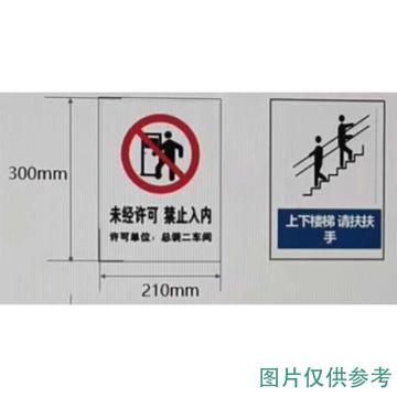 功成狮 标识牌，300*210mm，pvc，上下楼梯请扶扶手 GSSI0815
