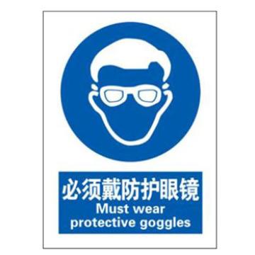 安科 国标标识-必须戴防护眼镜，PVC uv印，400*300mm，1.5mm板厚 AK-GBT84