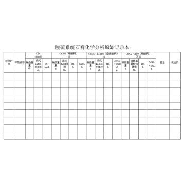 影艺随行 印刷品A4，297mm*210mm，50页/本 脱硫石膏化学分析原始记录本-A4