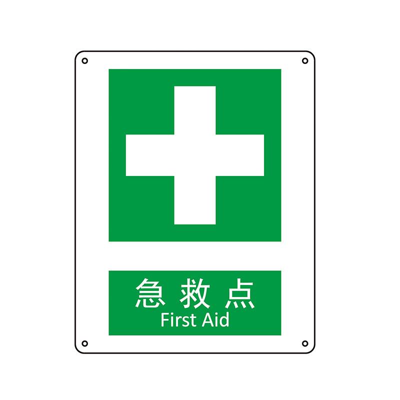 帛拉 国家安全标识提示类，"急救点"，1.5mm厚ABS工程塑料板材，250*315mm 81091A